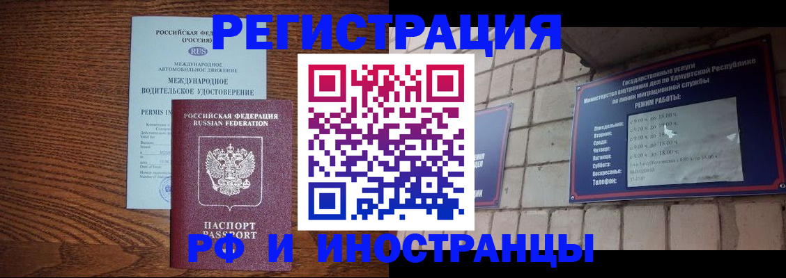 временная регистрация гарантия в Александровске-Сахалинском